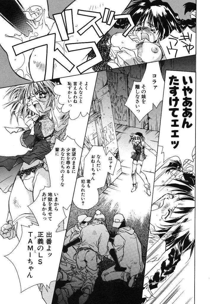 プリマ・マテリア Page.87