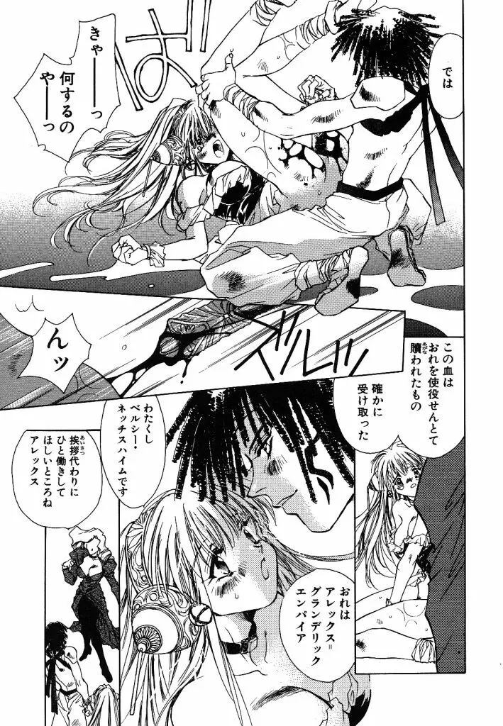 プリマ・マテリア Page.9