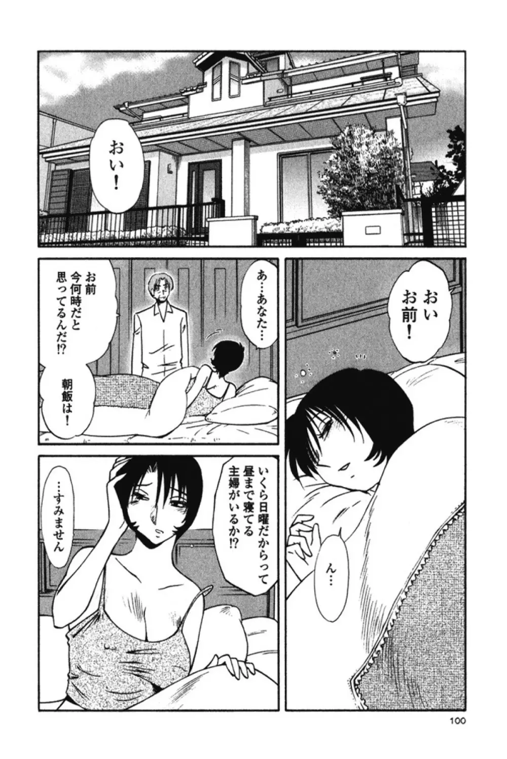 はだかのくすりゆび 3 Page.103