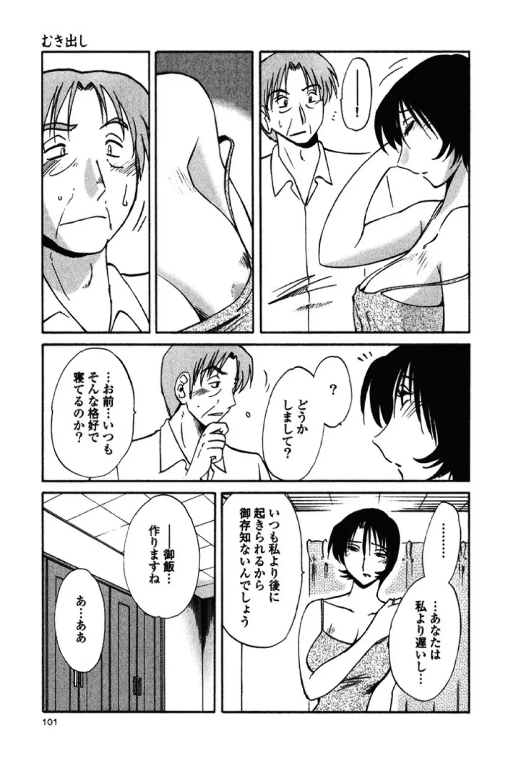 はだかのくすりゆび 3 Page.104