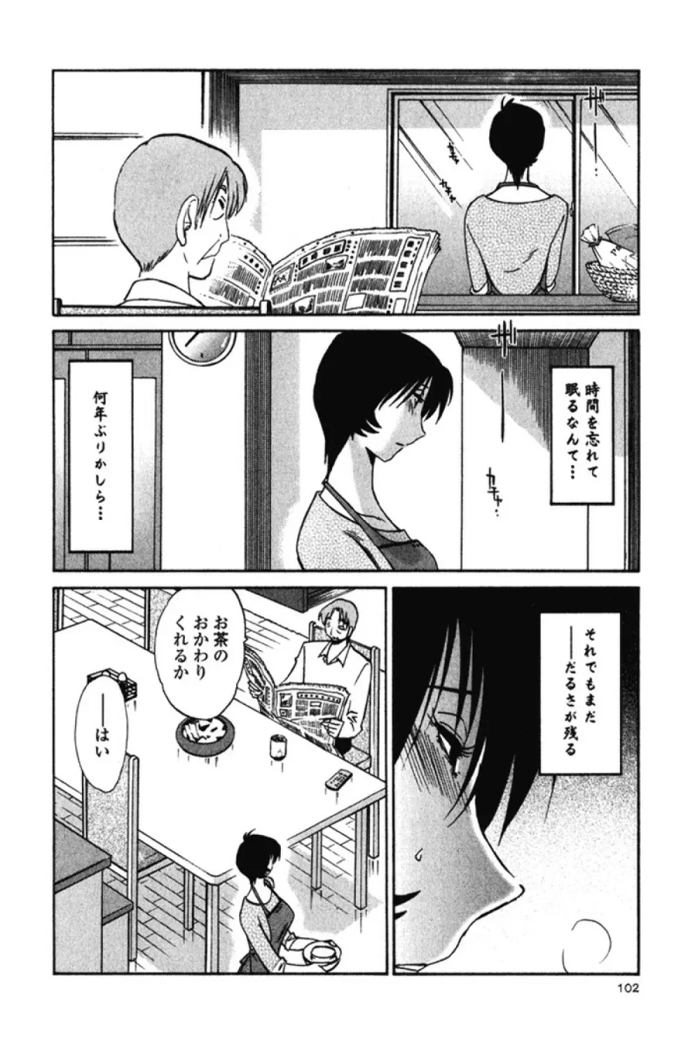 はだかのくすりゆび 3 Page.105