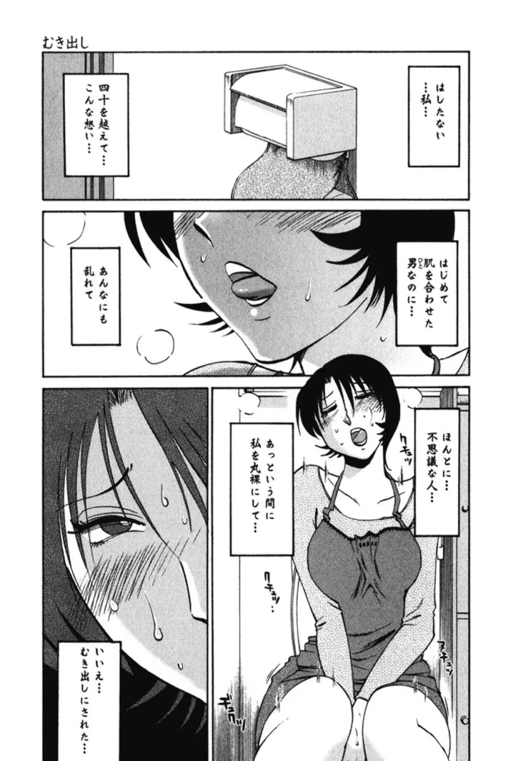 はだかのくすりゆび 3 Page.112