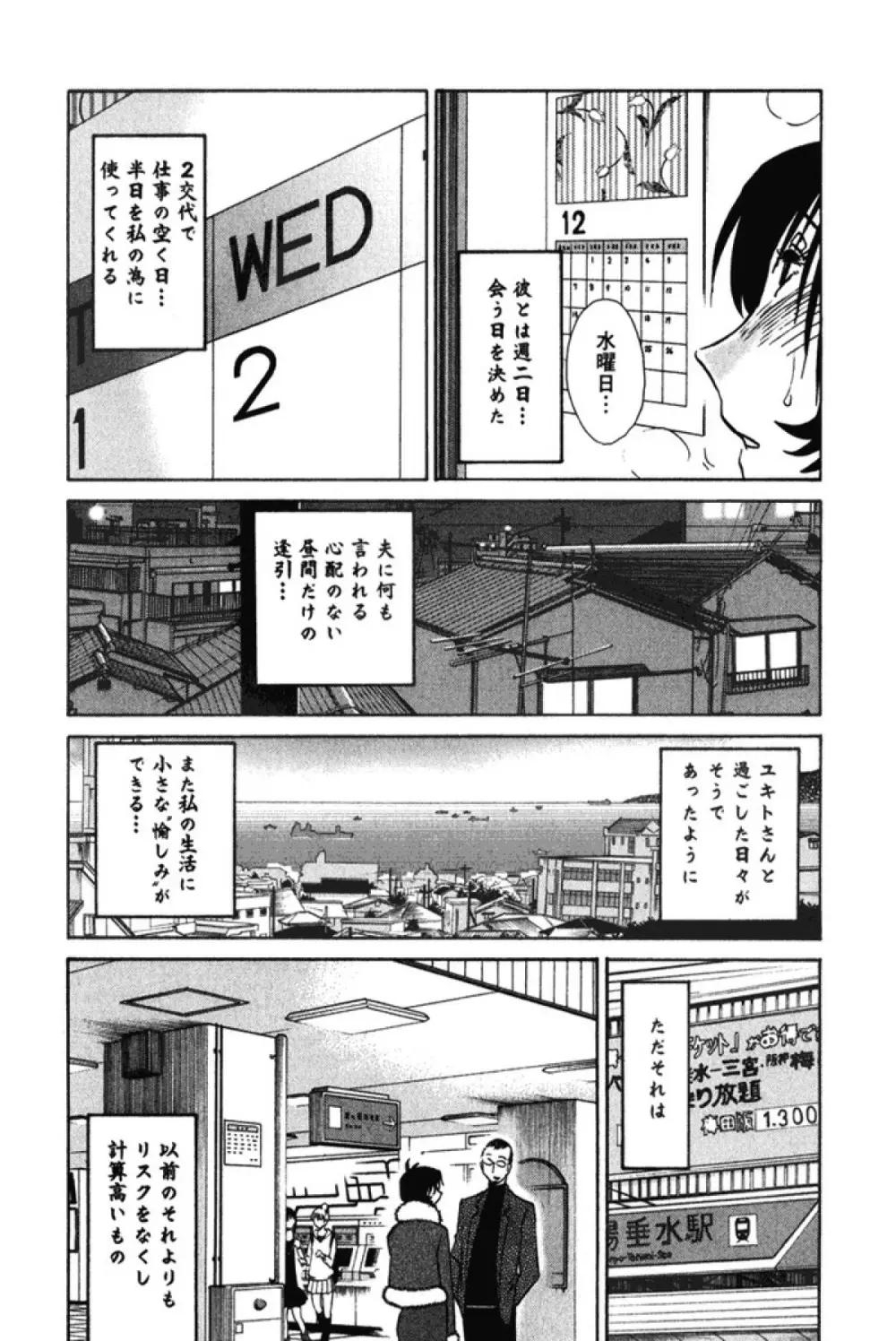 はだかのくすりゆび 3 Page.113