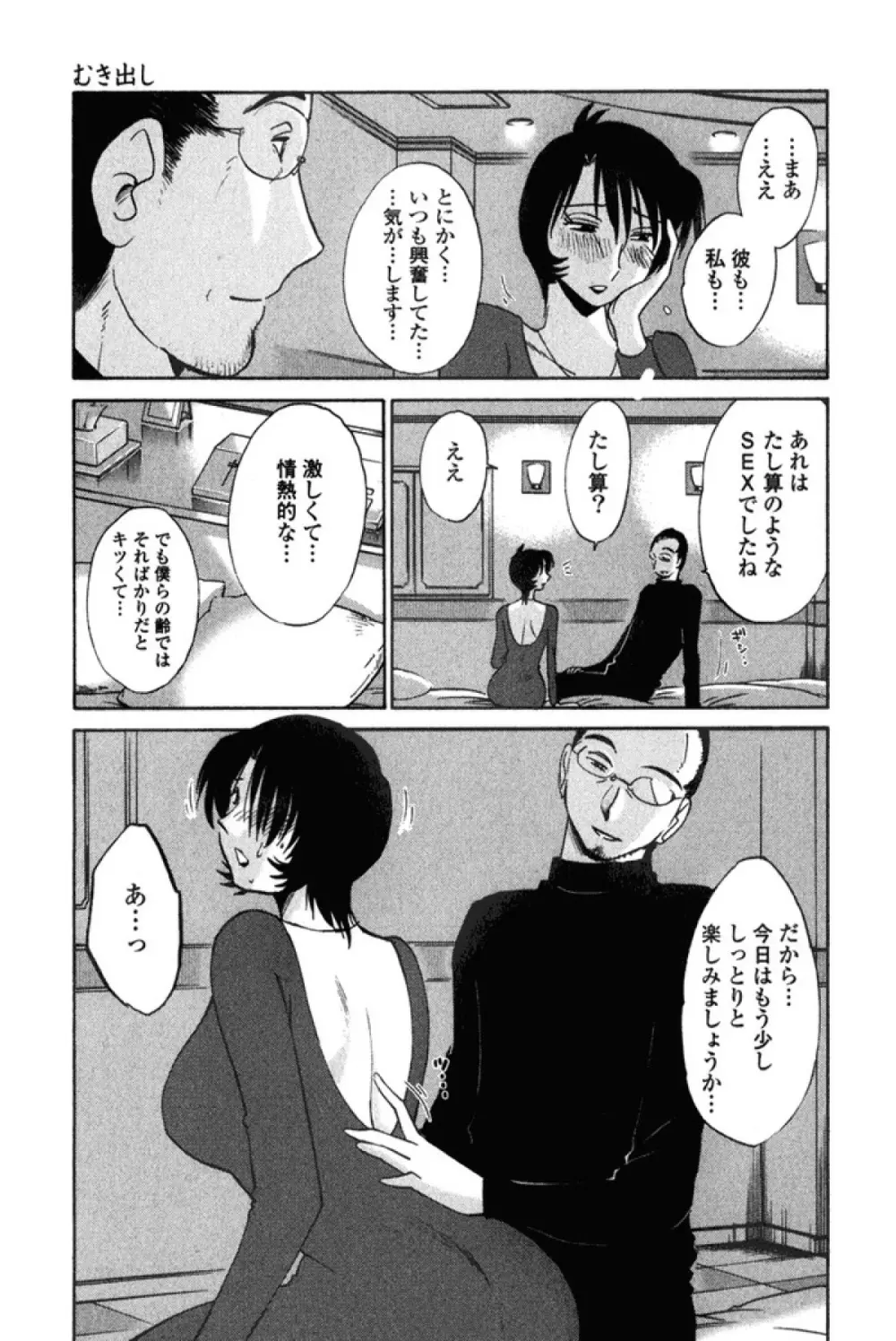 はだかのくすりゆび 3 Page.116