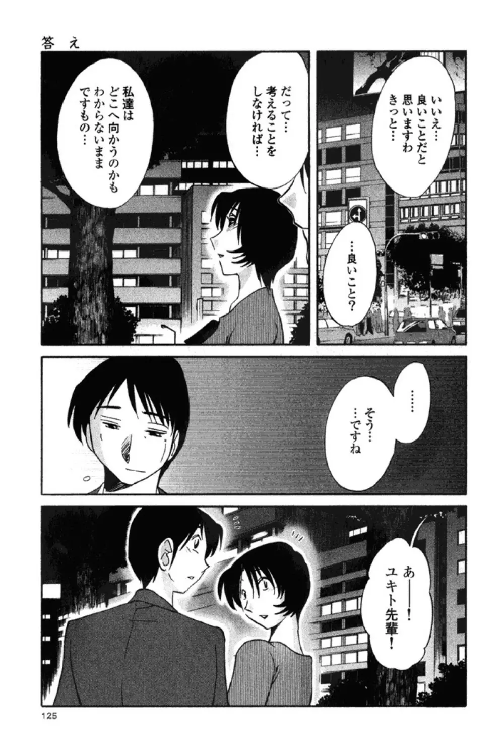 はだかのくすりゆび 3 Page.128