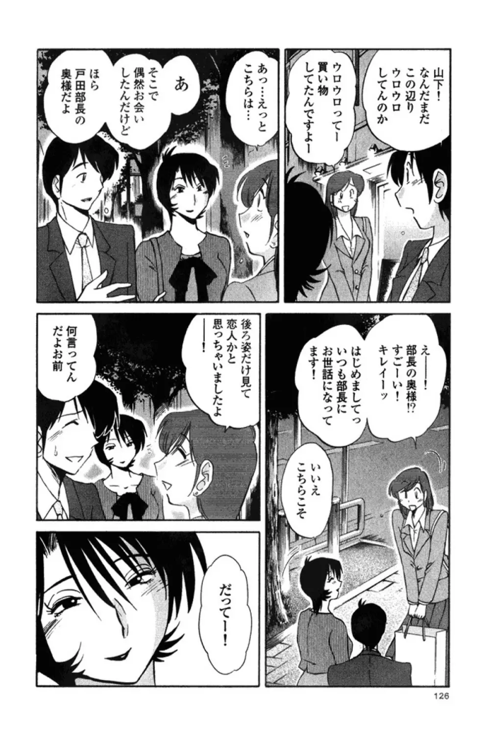 はだかのくすりゆび 3 Page.129