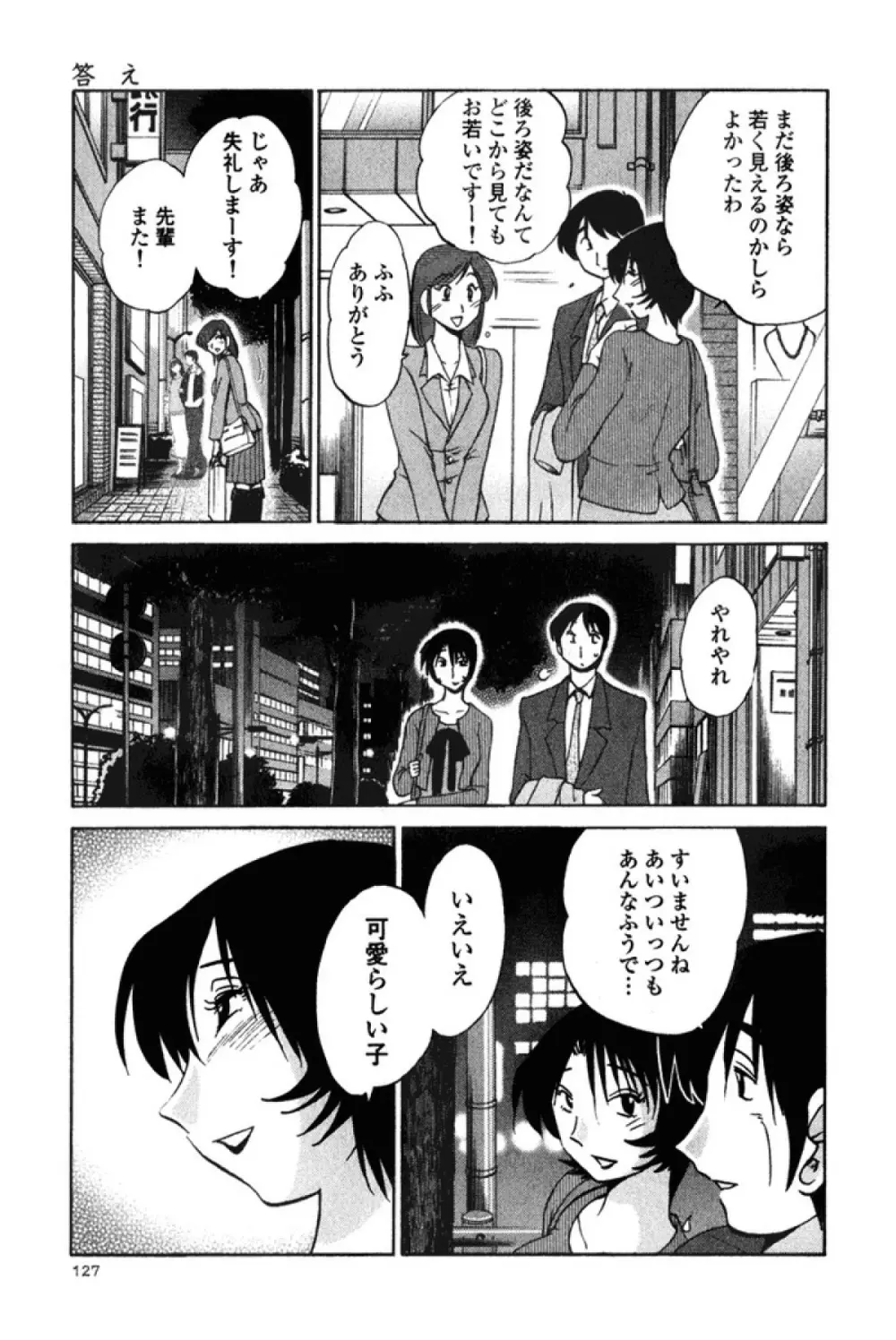 はだかのくすりゆび 3 Page.130