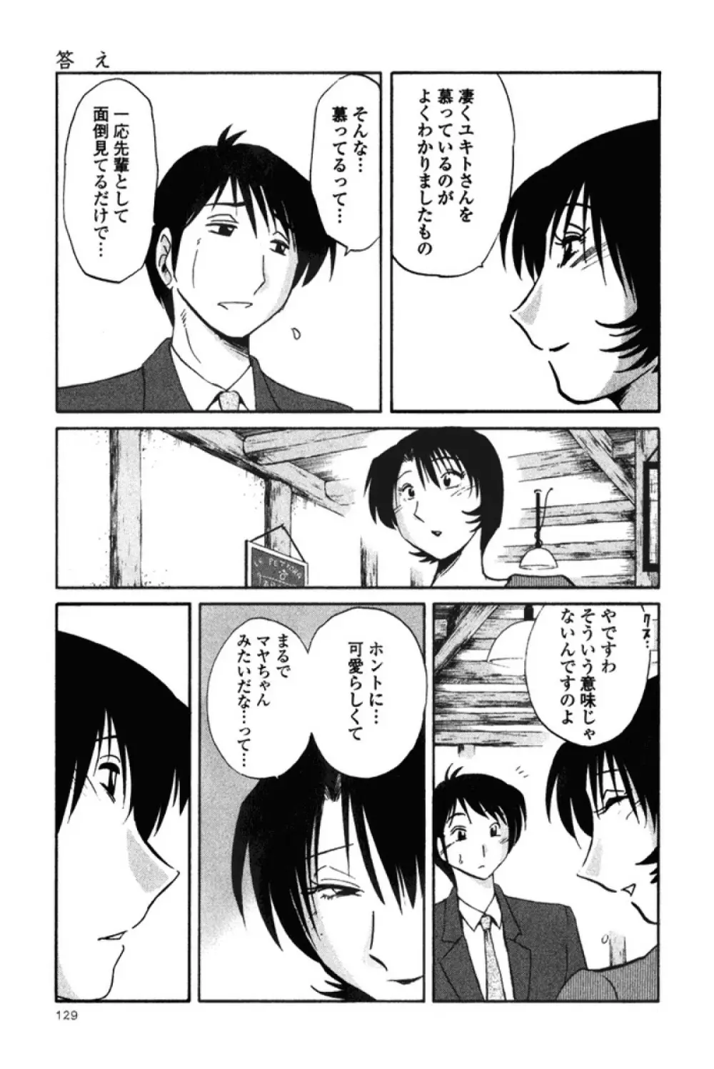 はだかのくすりゆび 3 Page.132