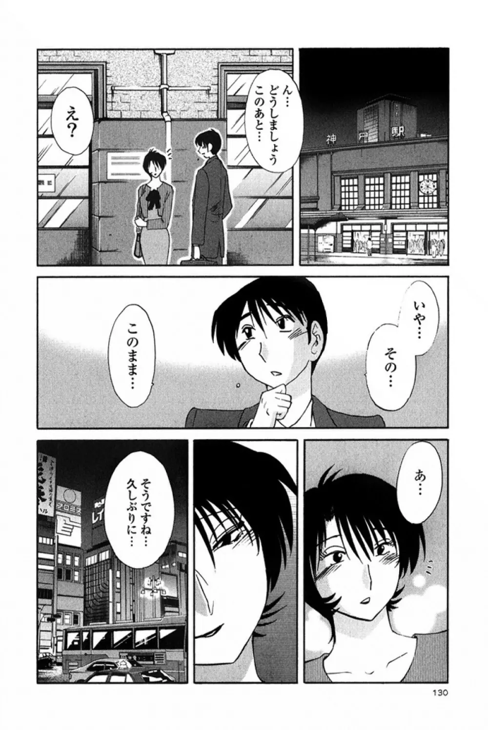 はだかのくすりゆび 3 Page.133