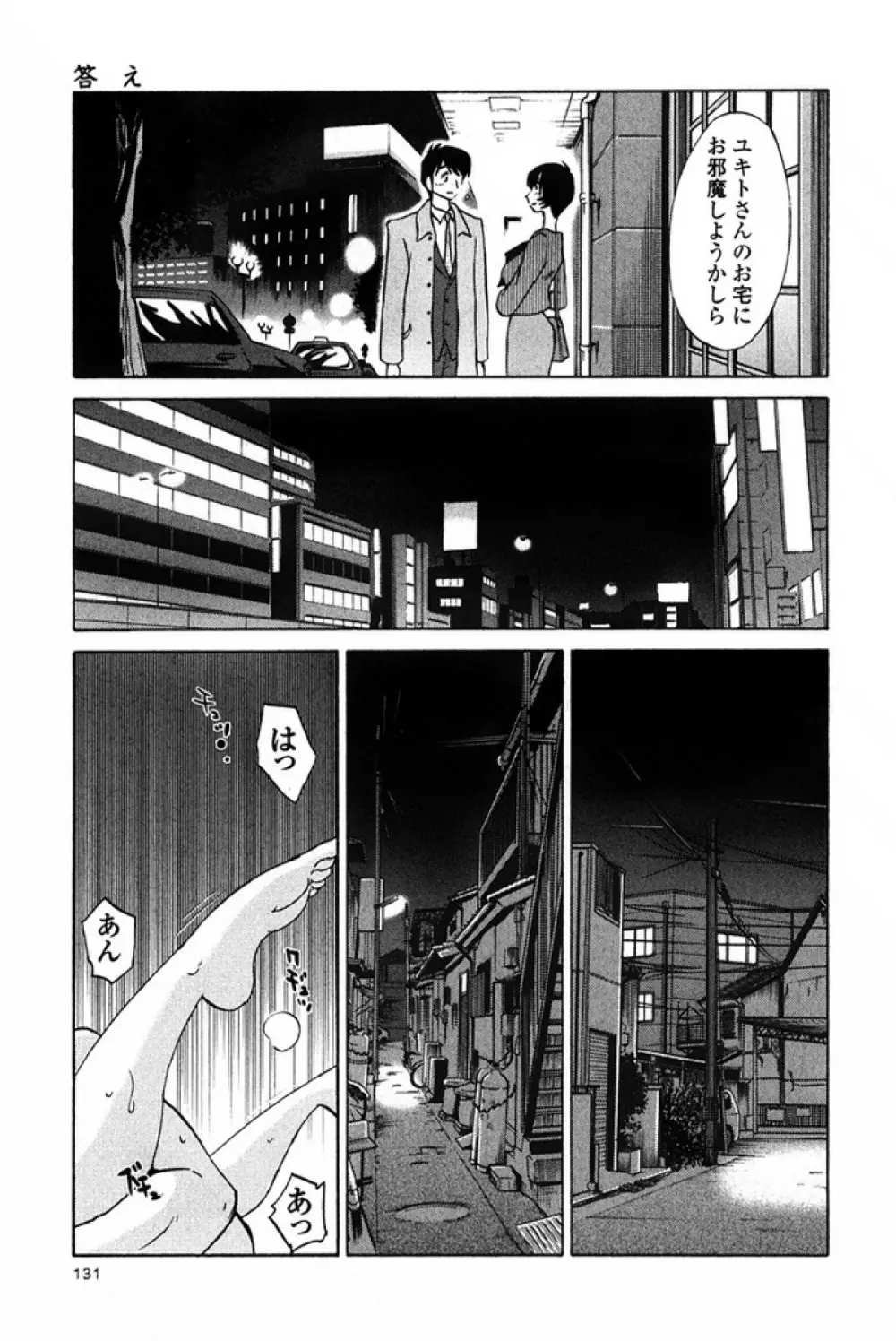 はだかのくすりゆび 3 Page.134