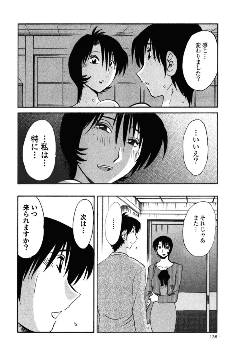 はだかのくすりゆび 3 Page.139