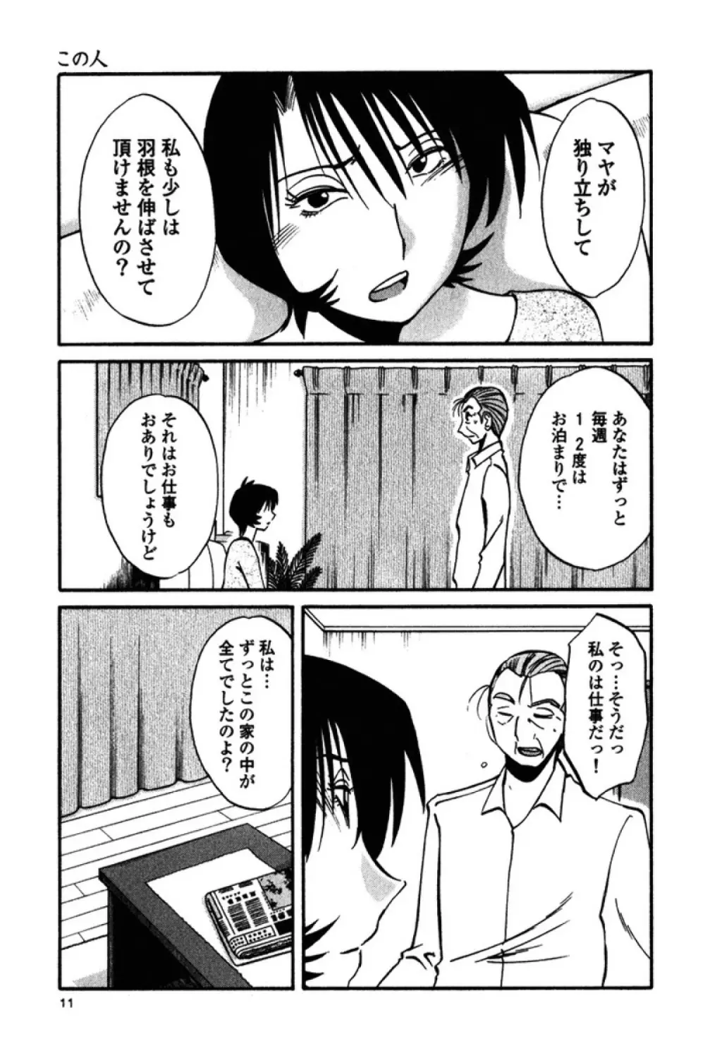 はだかのくすりゆび 3 Page.14