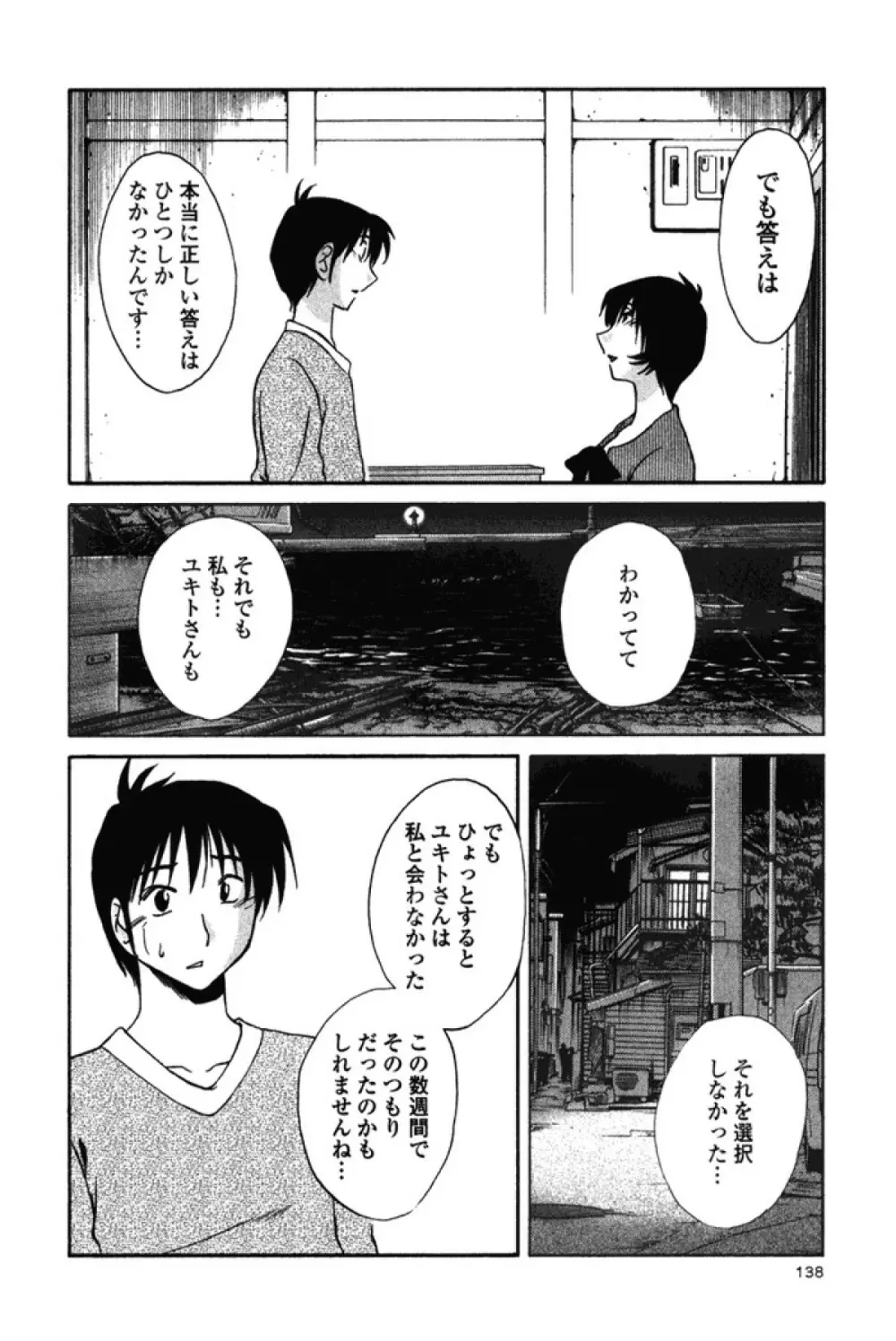 はだかのくすりゆび 3 Page.141