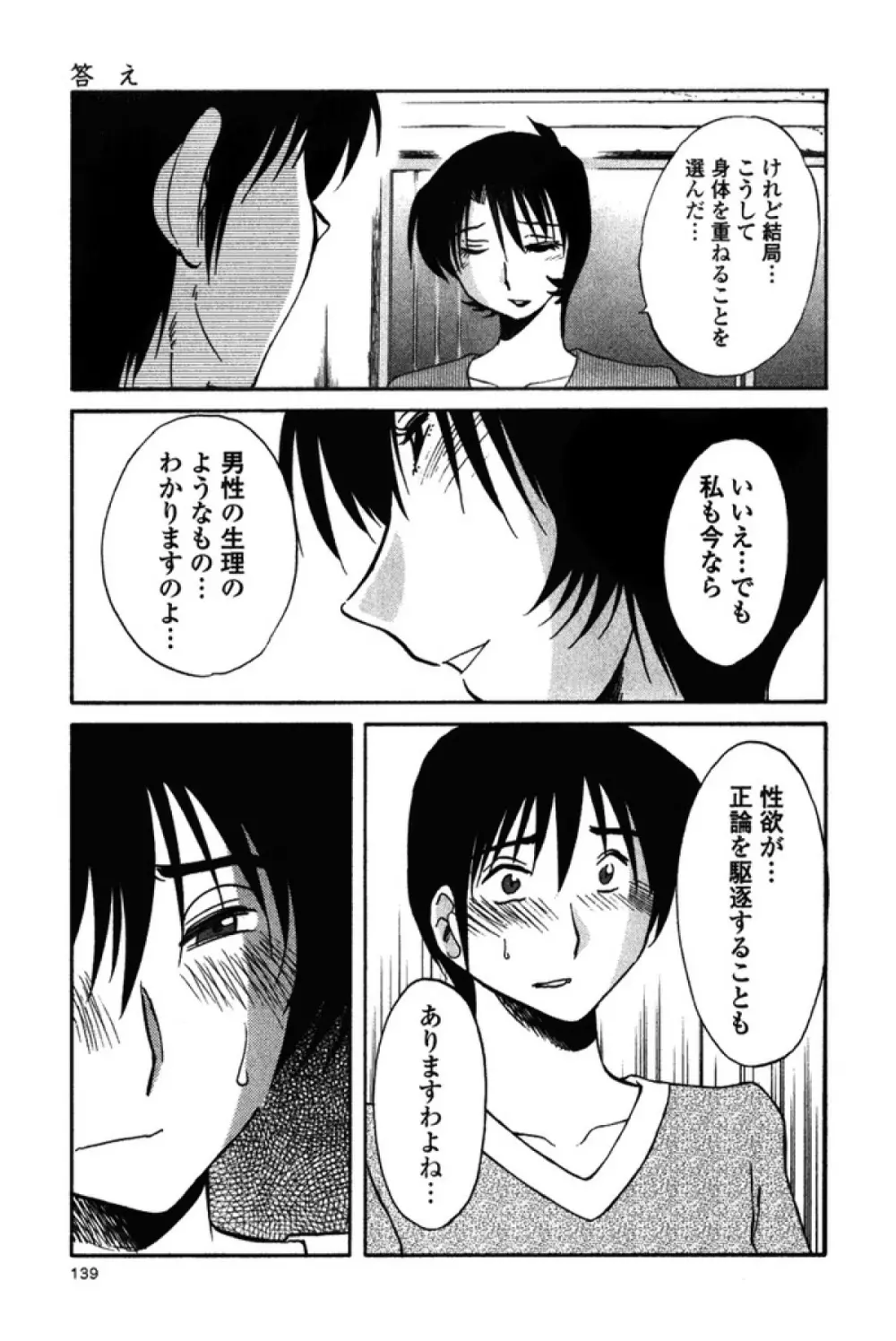 はだかのくすりゆび 3 Page.142