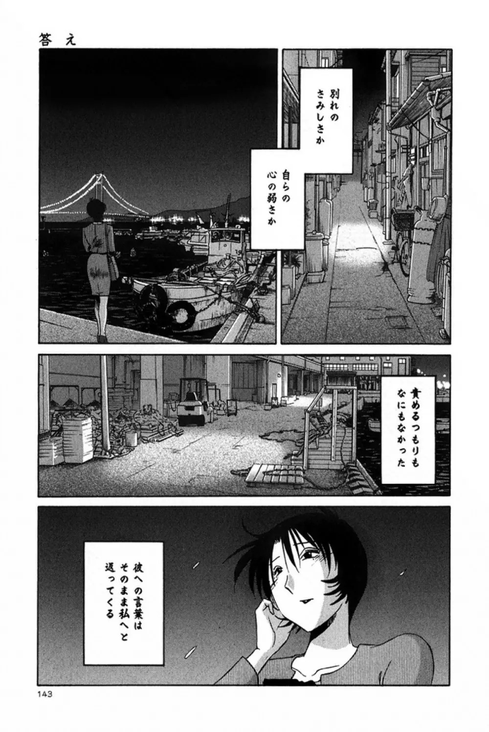 はだかのくすりゆび 3 Page.146