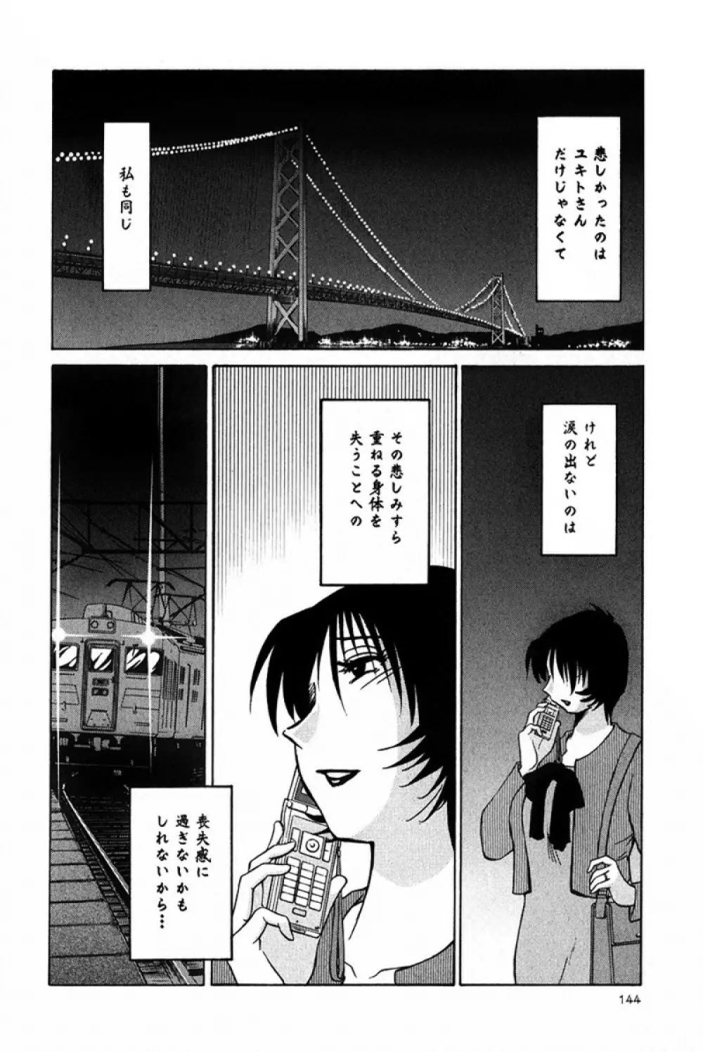 はだかのくすりゆび 3 Page.147