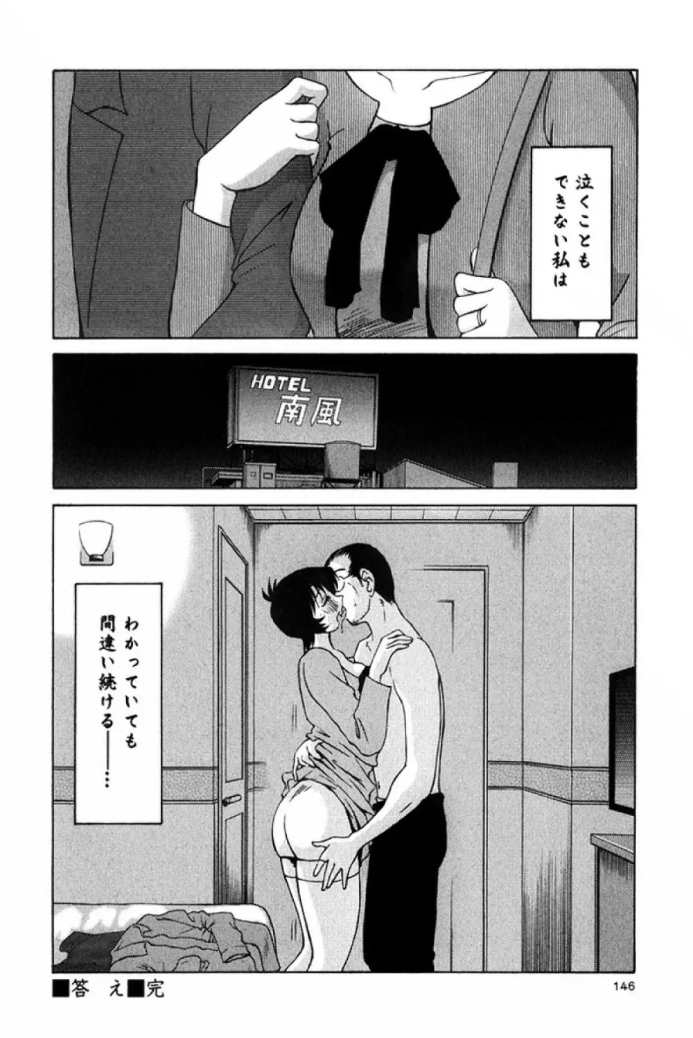 はだかのくすりゆび 3 Page.149