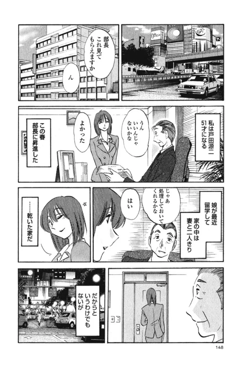 はだかのくすりゆび 3 Page.151