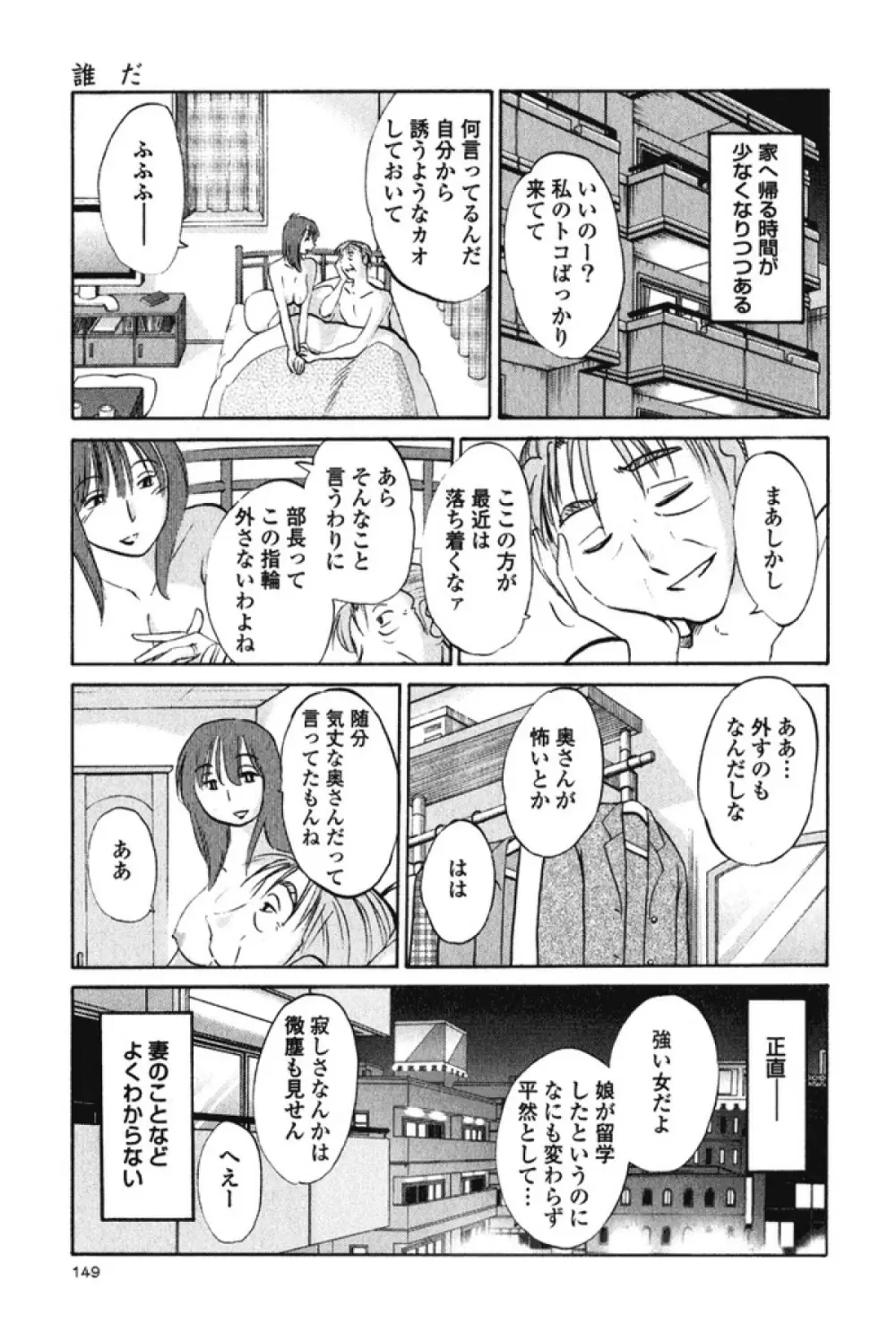 はだかのくすりゆび 3 Page.152