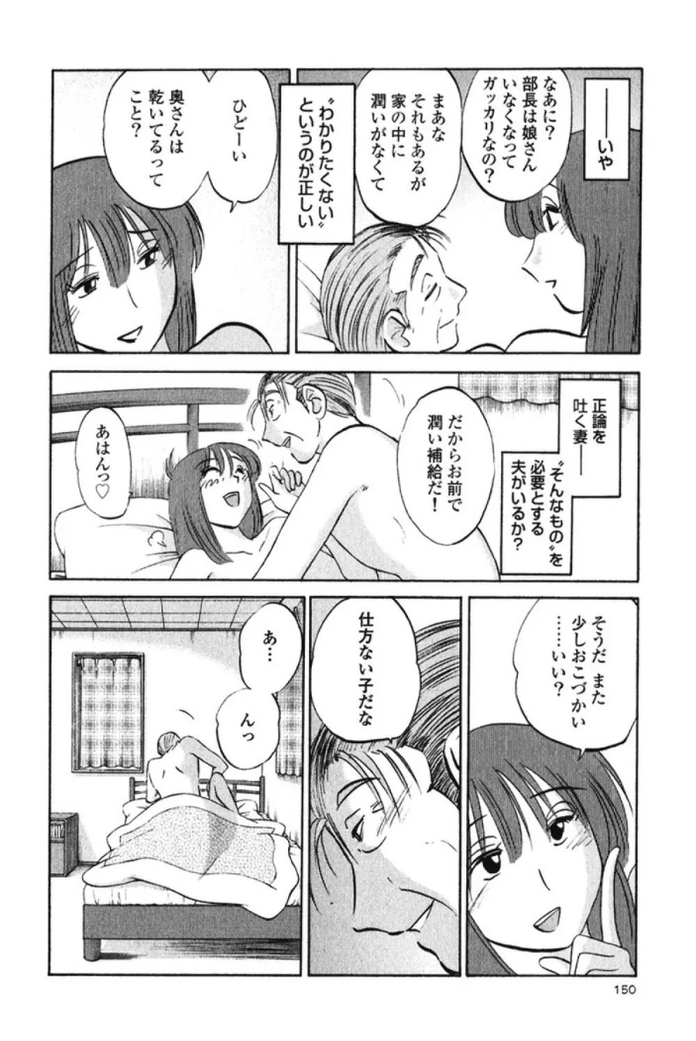 はだかのくすりゆび 3 Page.153