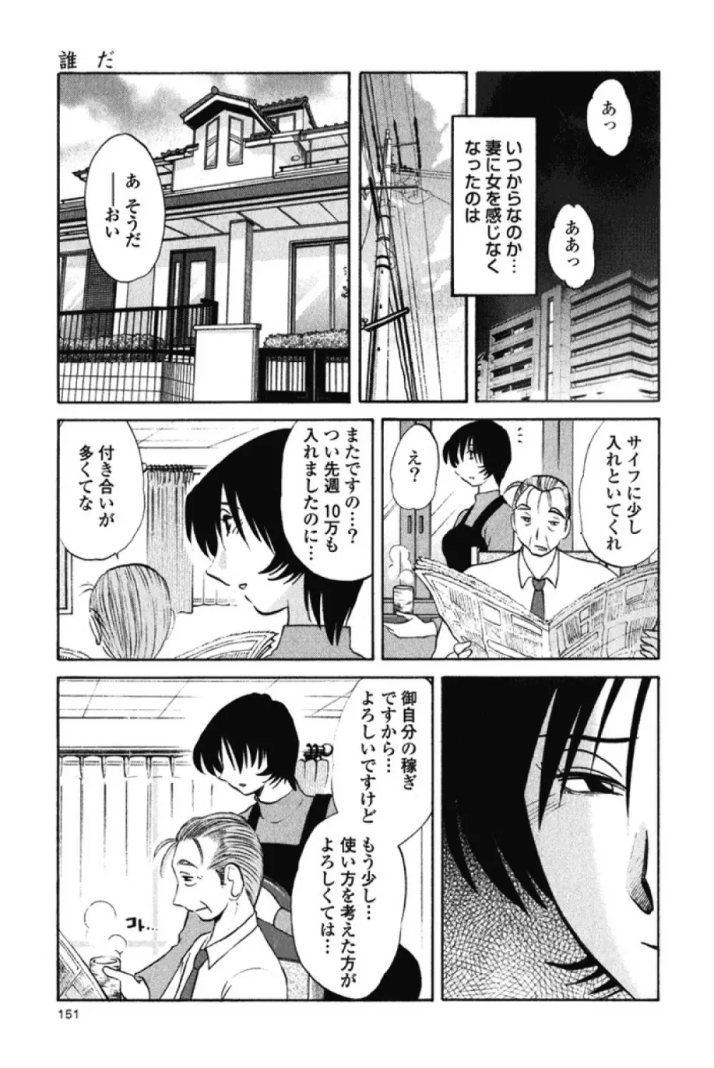 はだかのくすりゆび 3 Page.154