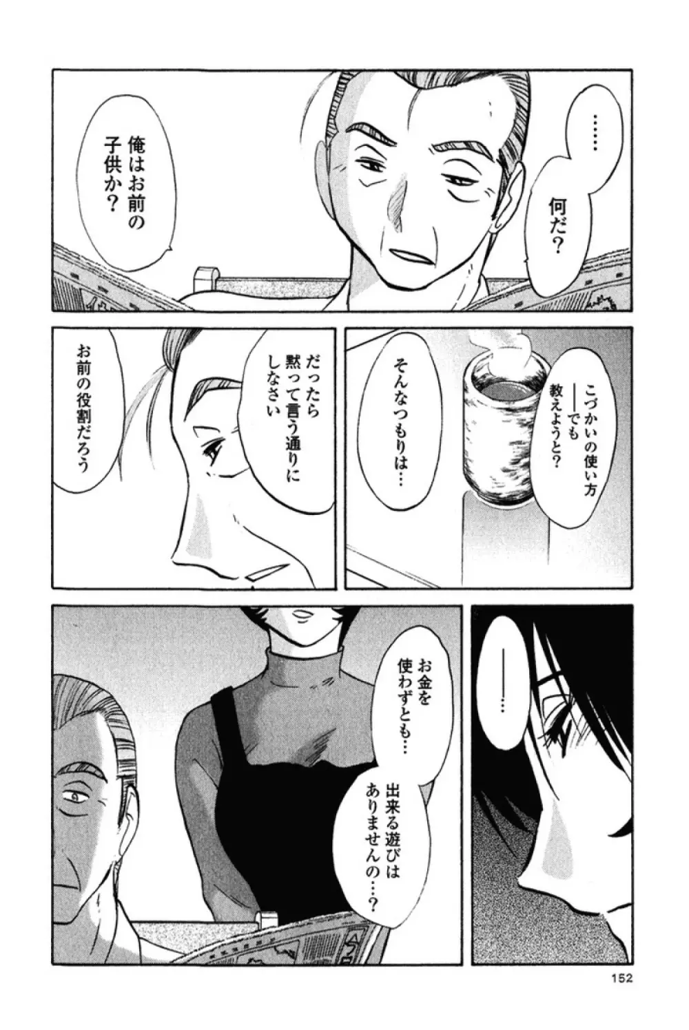 はだかのくすりゆび 3 Page.155