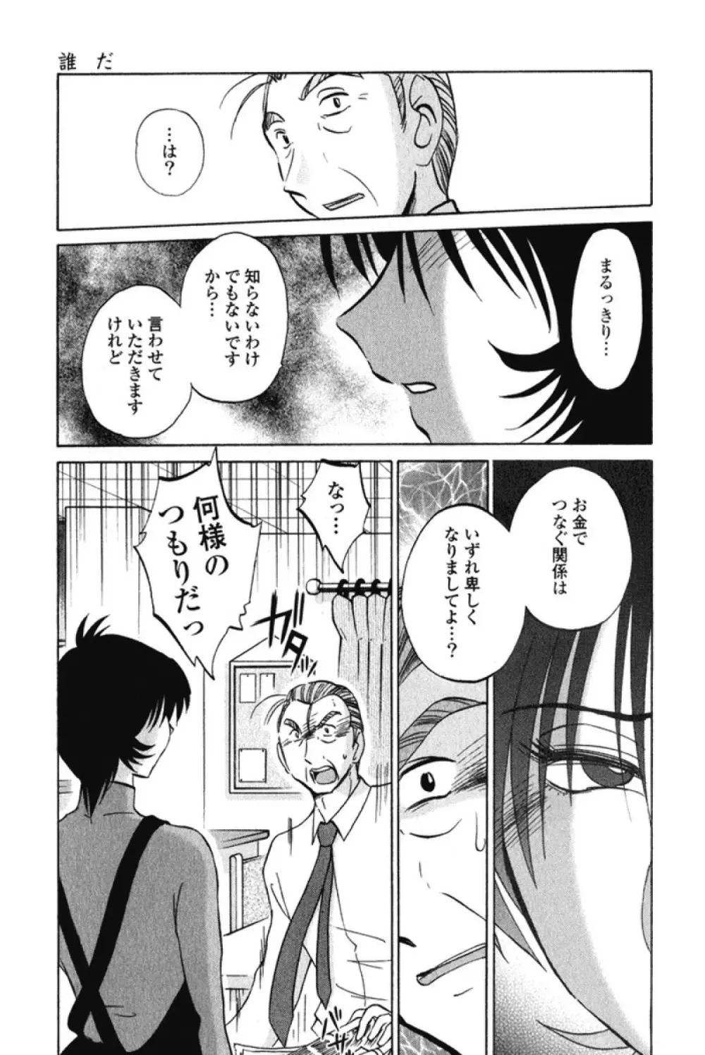 はだかのくすりゆび 3 Page.156