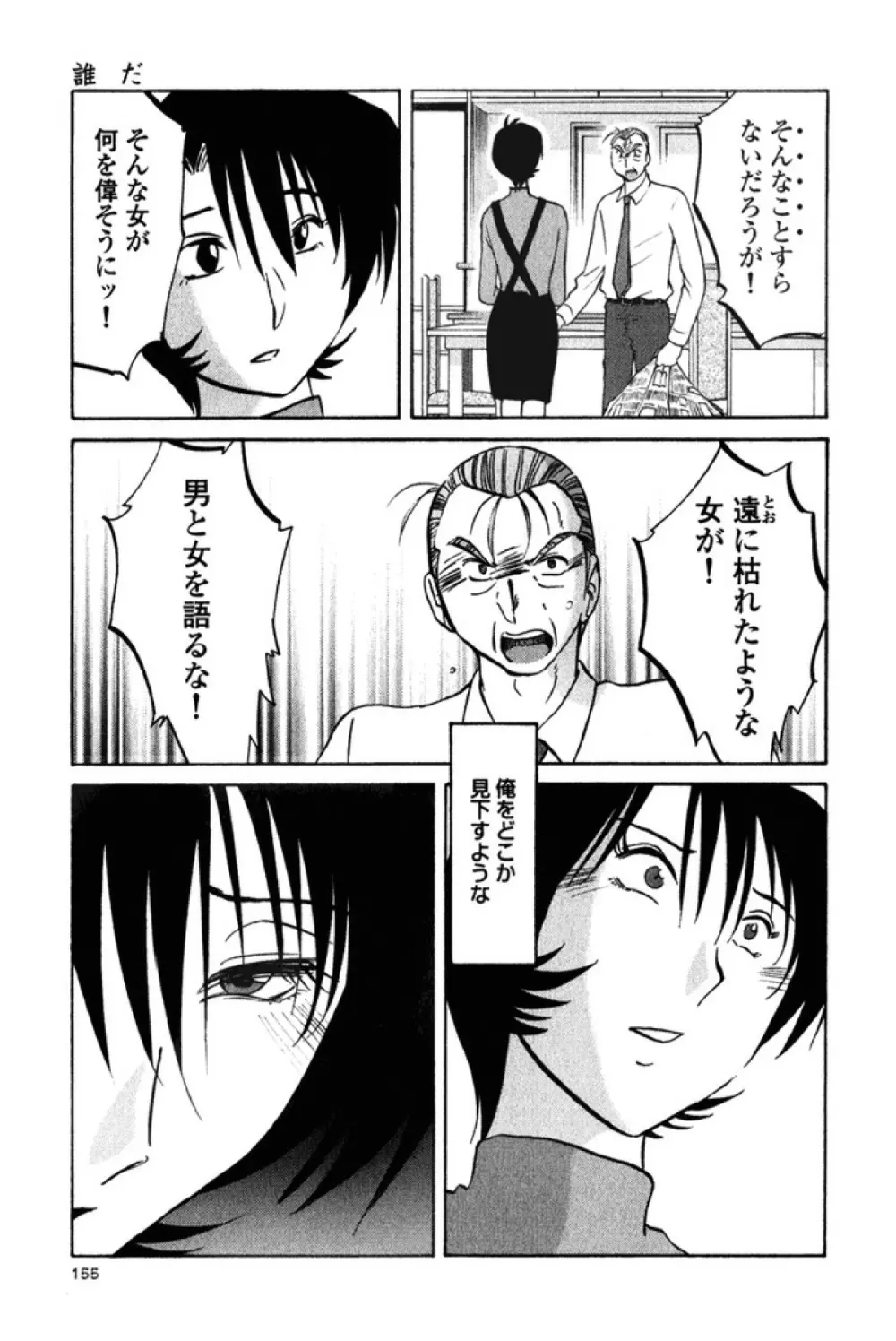 はだかのくすりゆび 3 Page.158