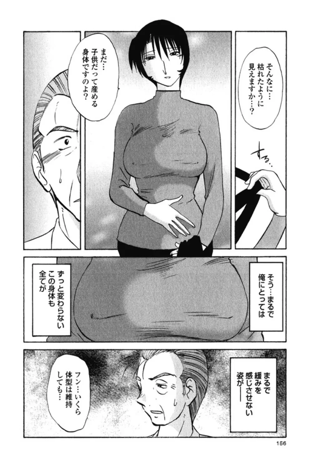 はだかのくすりゆび 3 Page.159