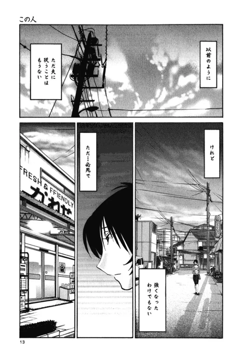 はだかのくすりゆび 3 Page.16