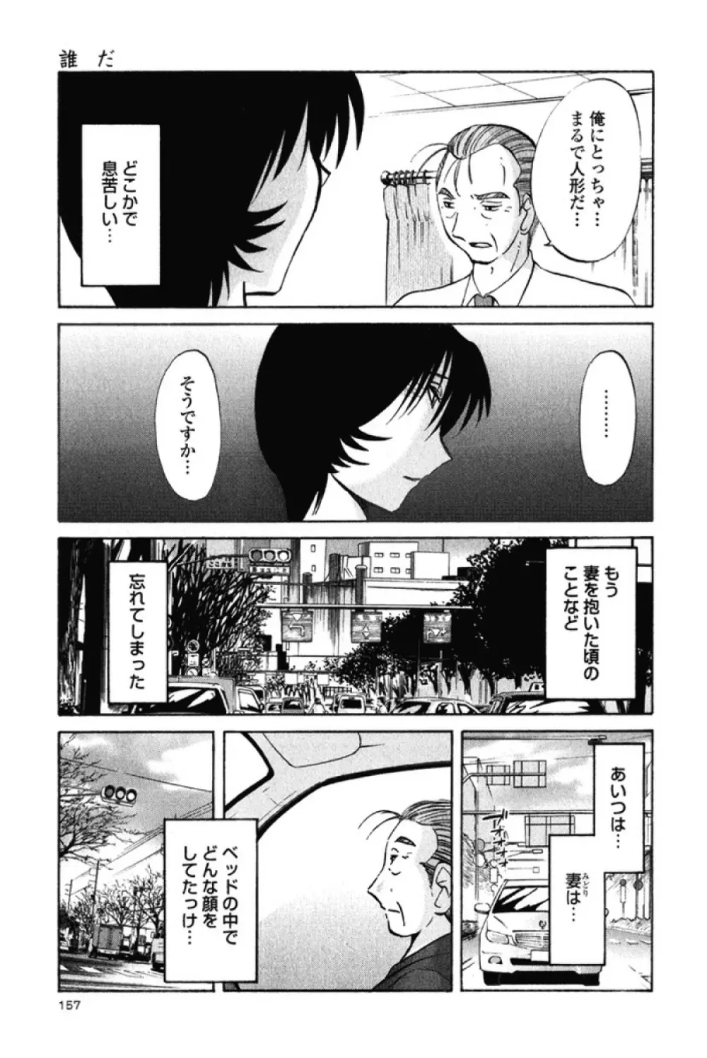 はだかのくすりゆび 3 Page.160