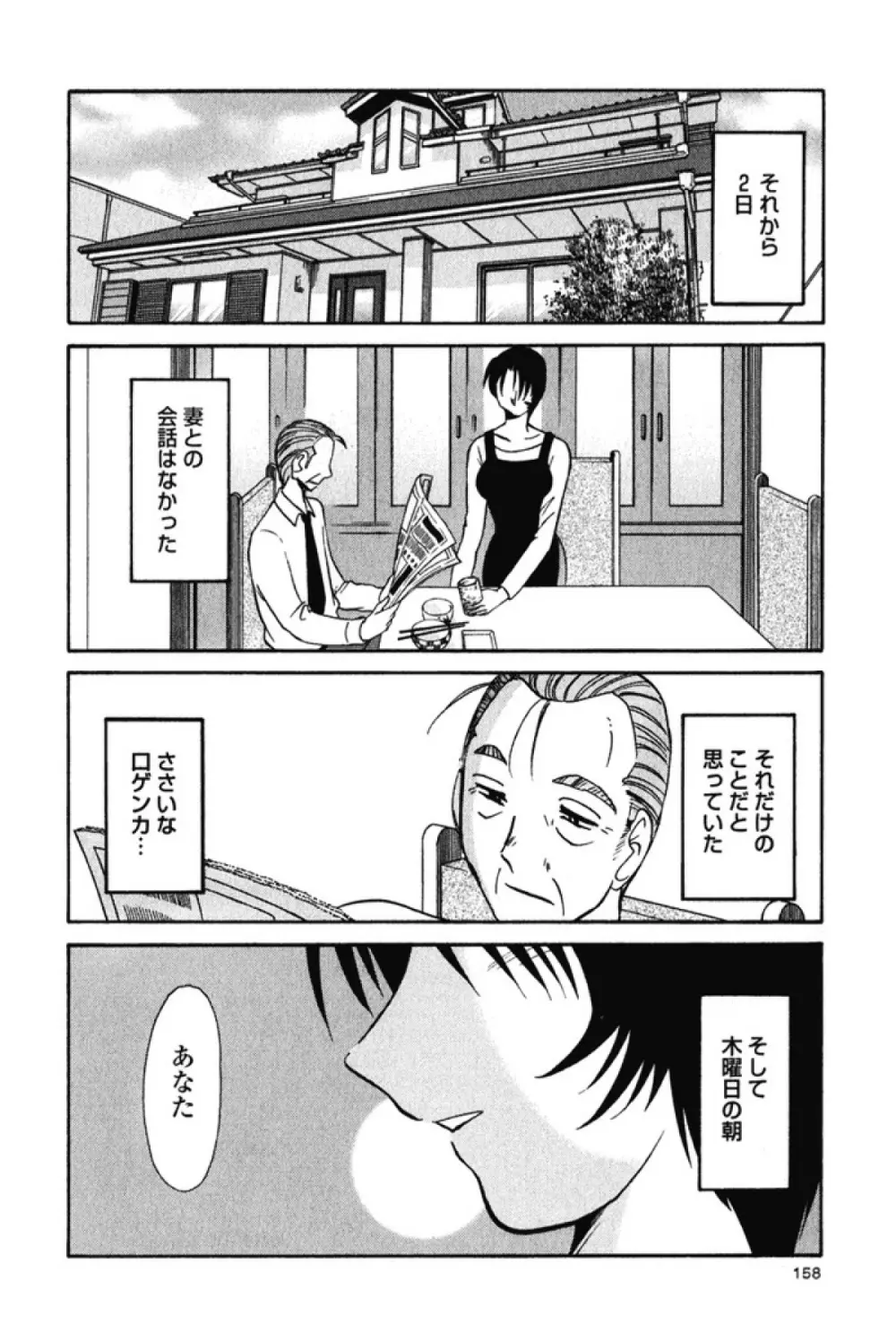 はだかのくすりゆび 3 Page.161