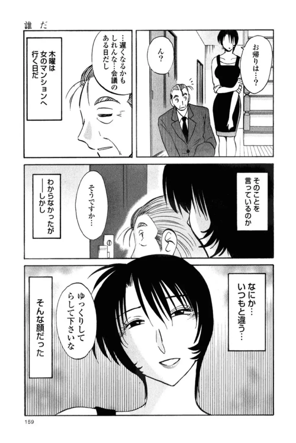 はだかのくすりゆび 3 Page.162