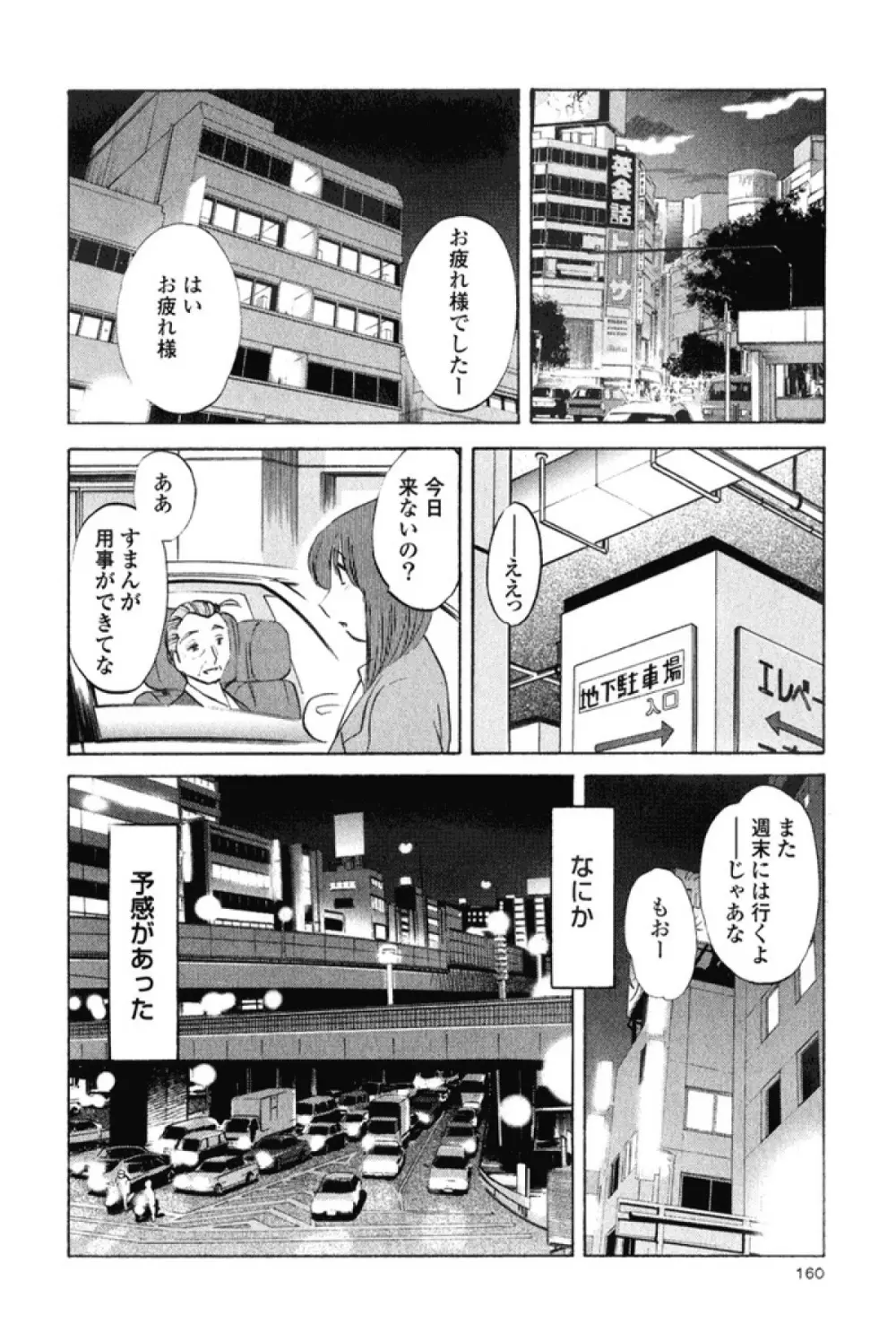 はだかのくすりゆび 3 Page.163