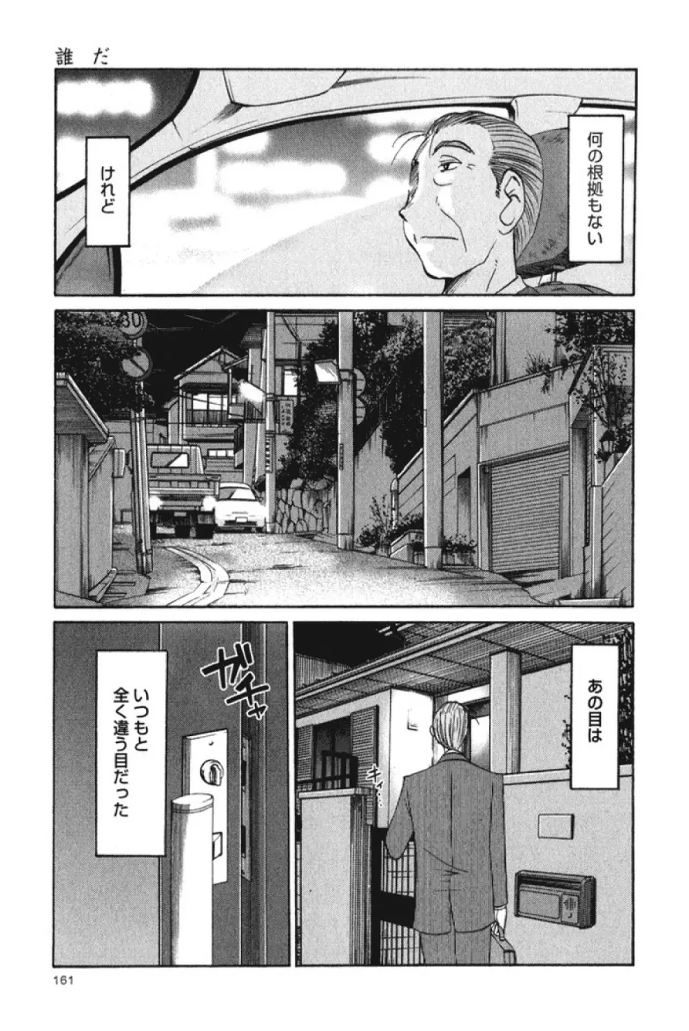 はだかのくすりゆび 3 Page.164