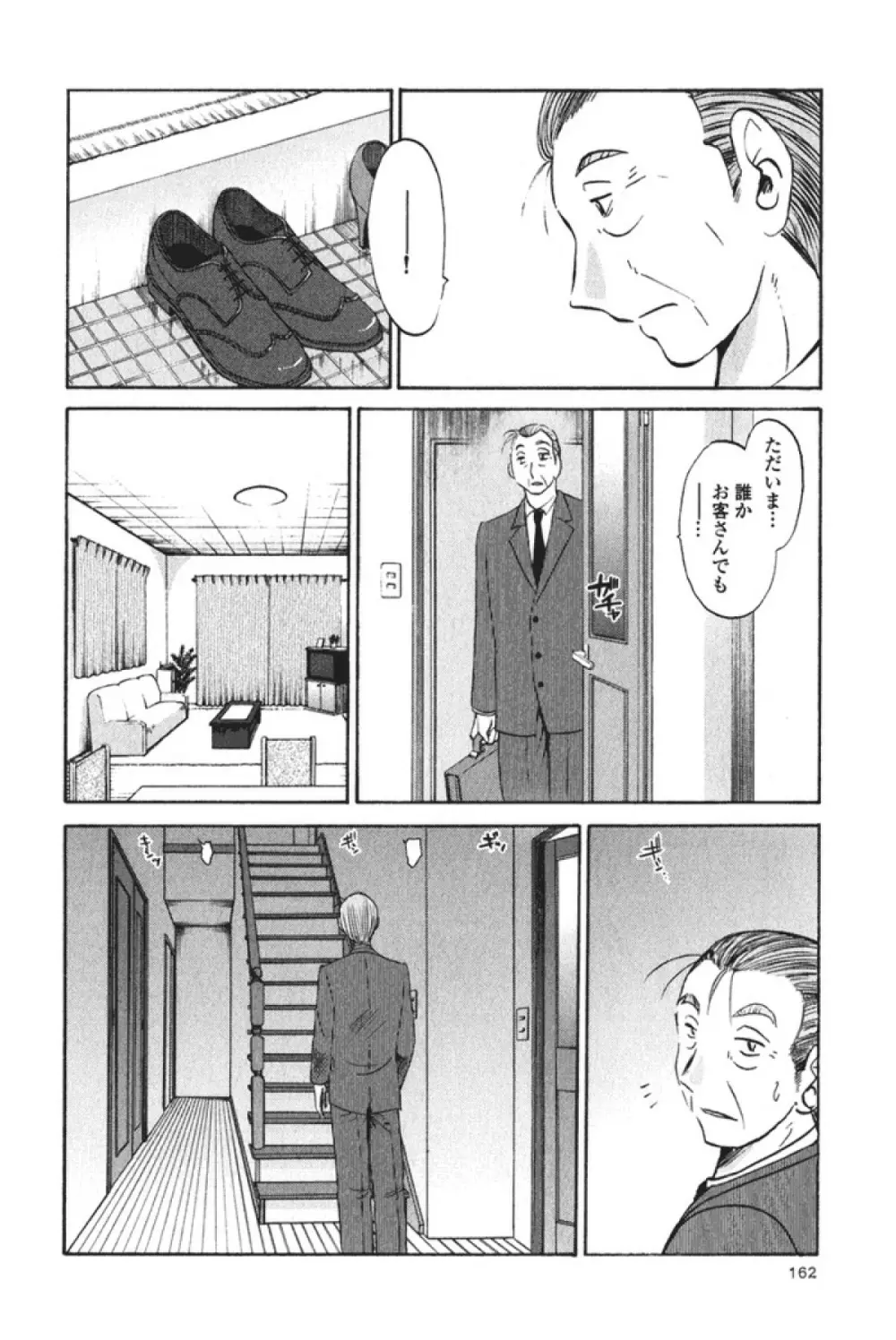 はだかのくすりゆび 3 Page.165