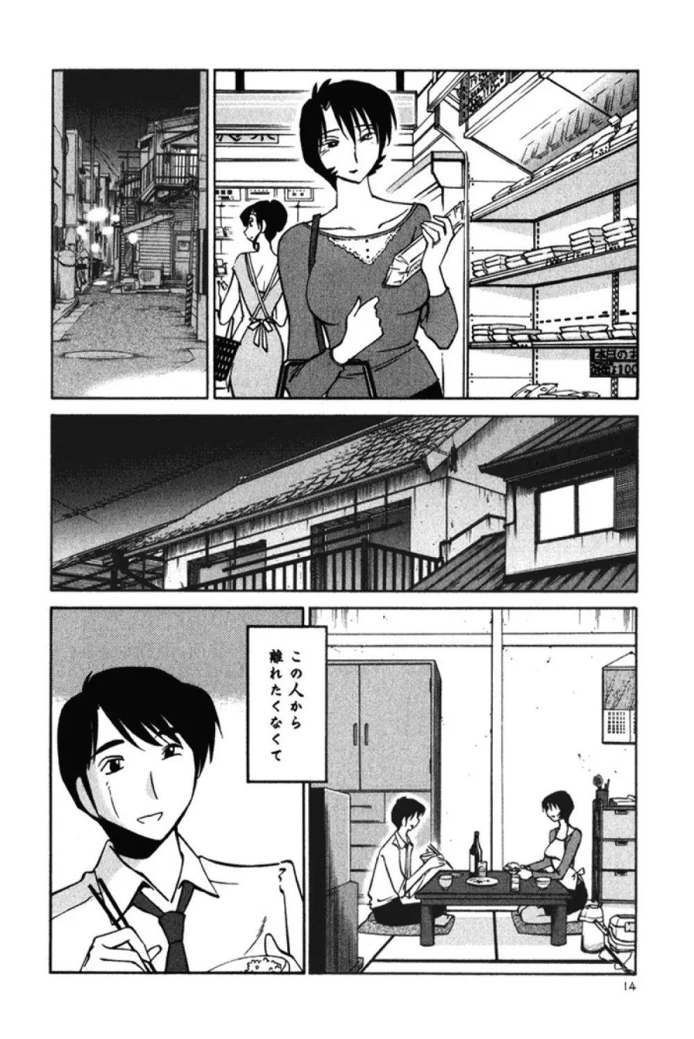 はだかのくすりゆび 3 Page.17