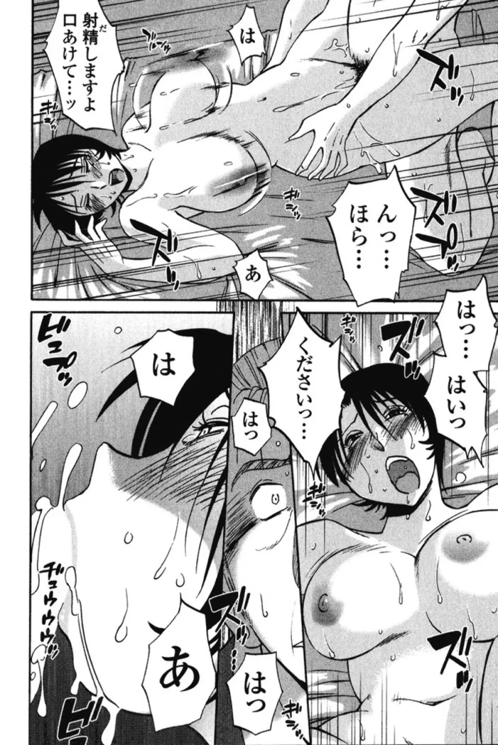 はだかのくすりゆび 3 Page.177