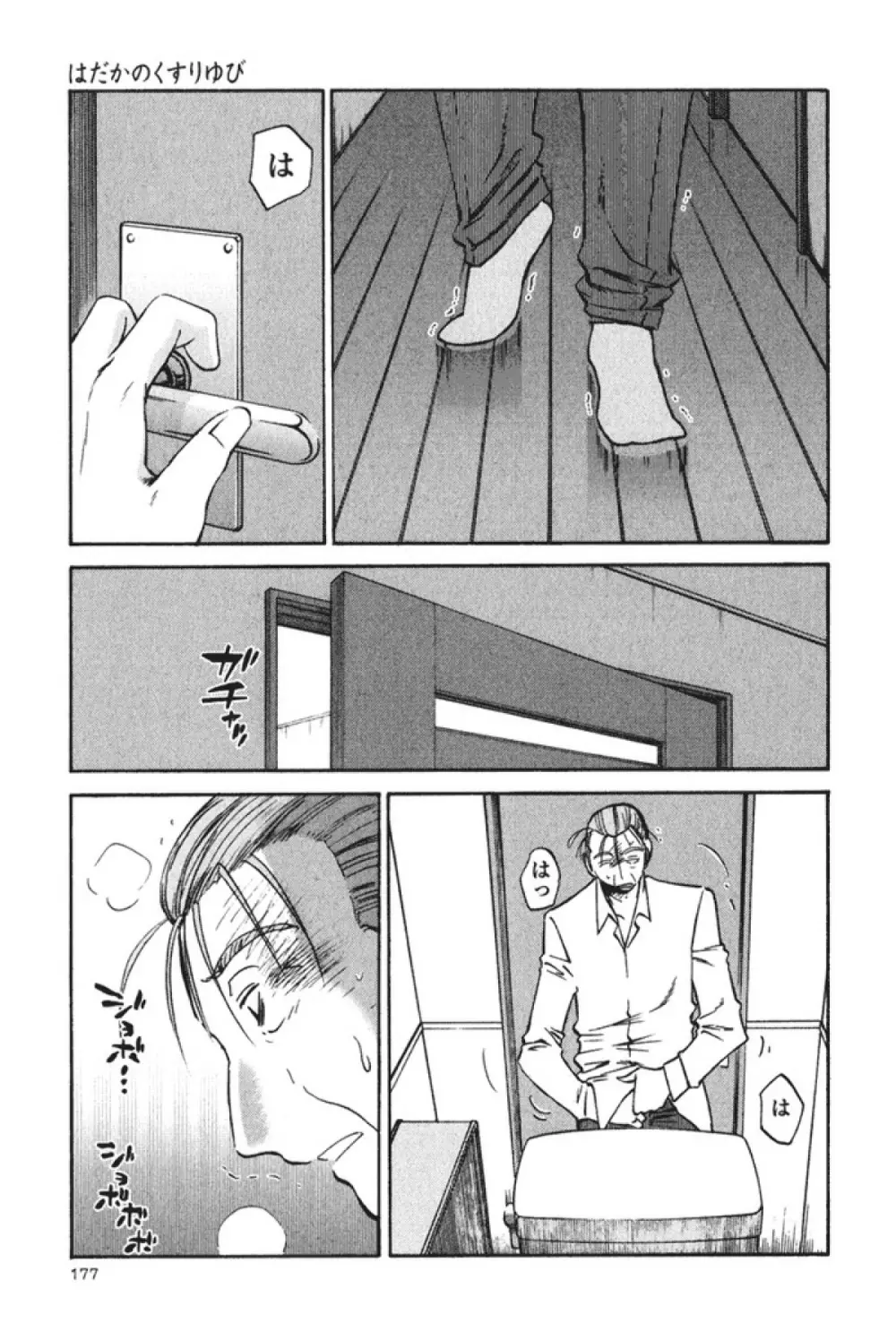 はだかのくすりゆび 3 Page.180