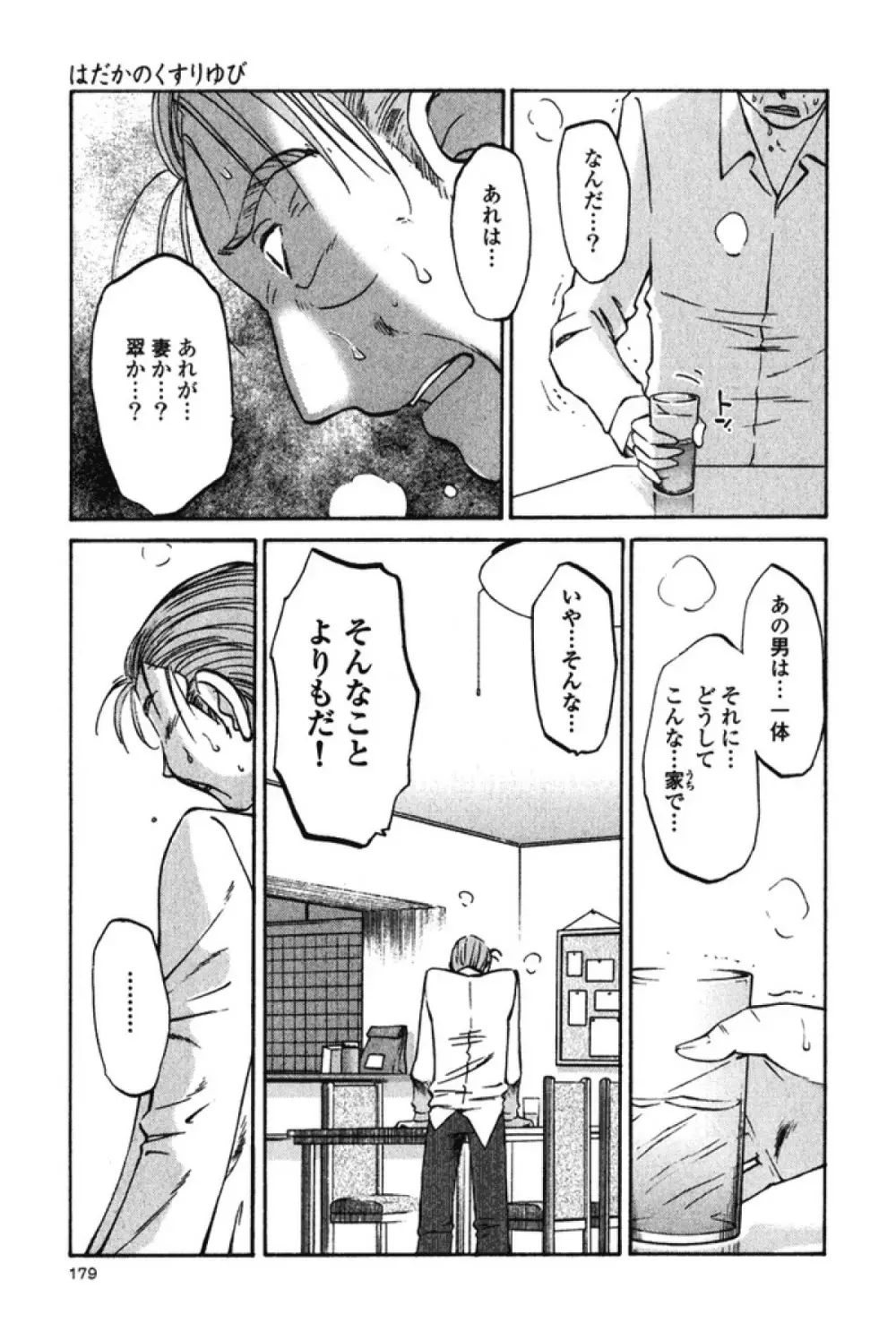 はだかのくすりゆび 3 Page.182