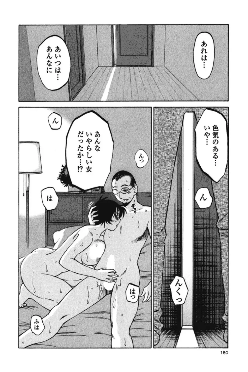 はだかのくすりゆび 3 Page.183