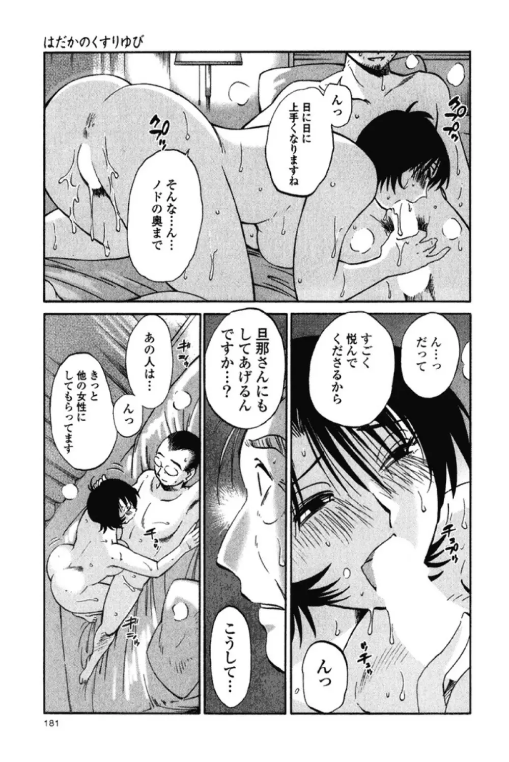 はだかのくすりゆび 3 Page.184