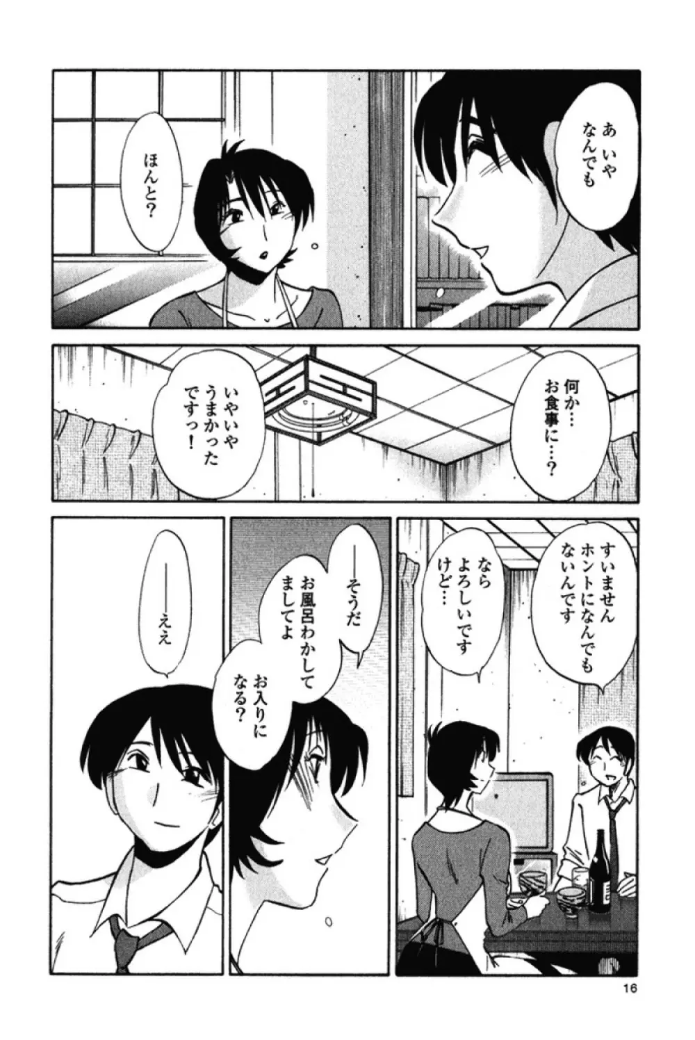 はだかのくすりゆび 3 Page.19