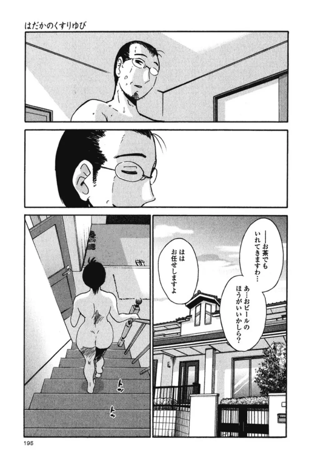 はだかのくすりゆび 3 Page.198