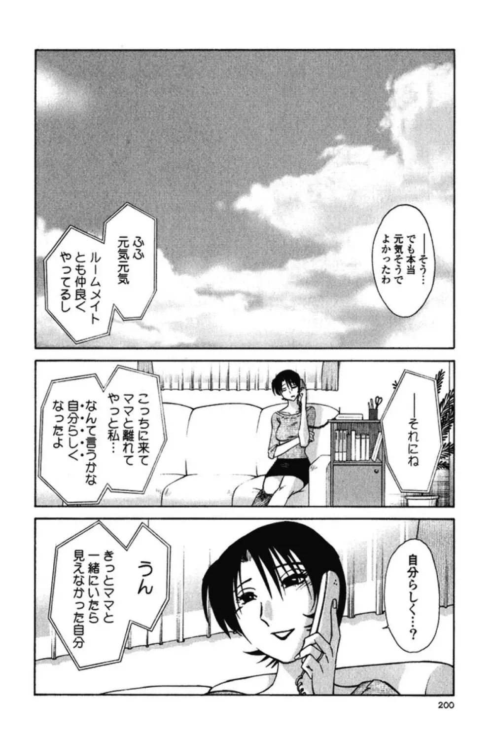 はだかのくすりゆび 3 Page.203