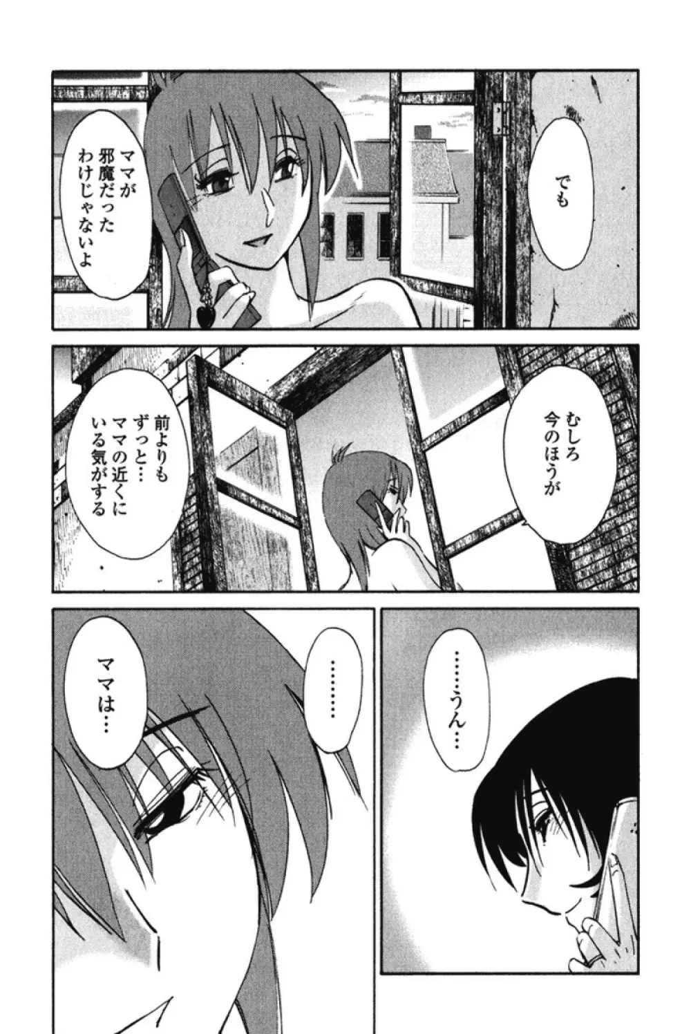 はだかのくすりゆび 3 Page.204