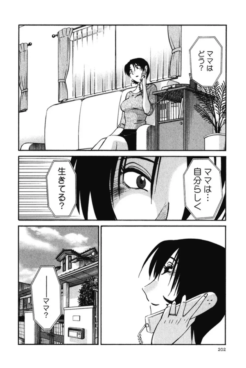 はだかのくすりゆび 3 Page.205