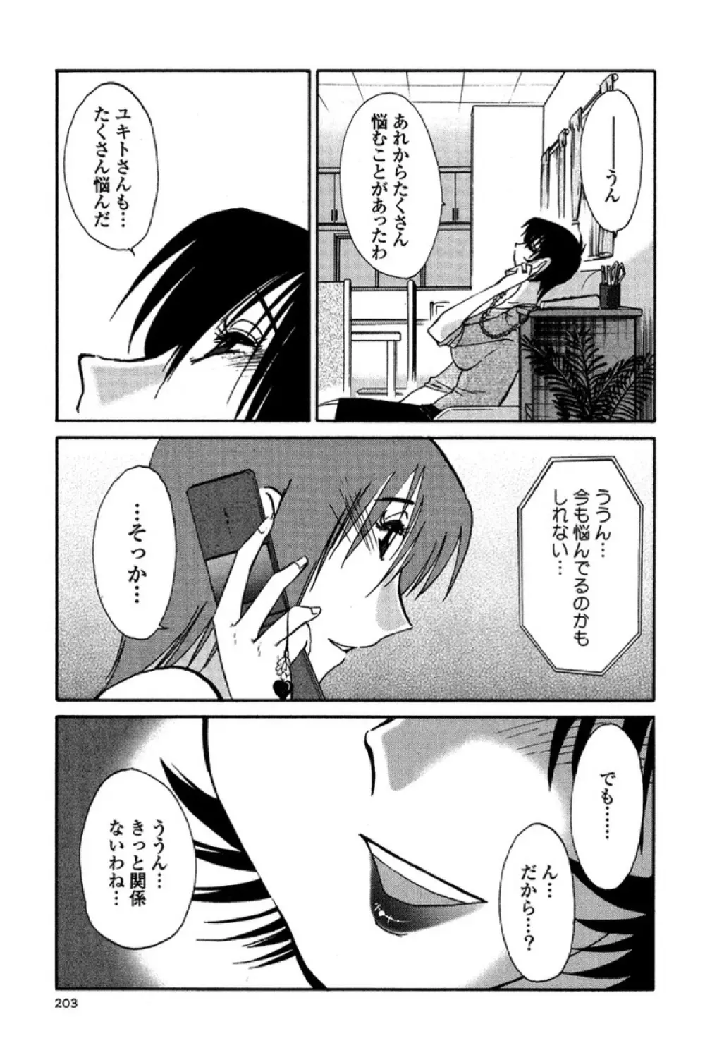 はだかのくすりゆび 3 Page.206