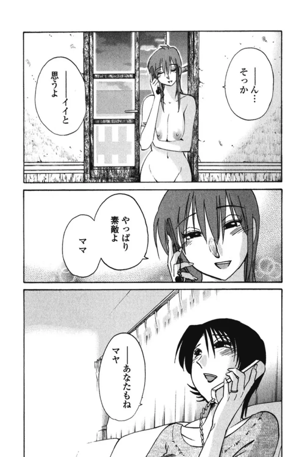 はだかのくすりゆび 3 Page.208