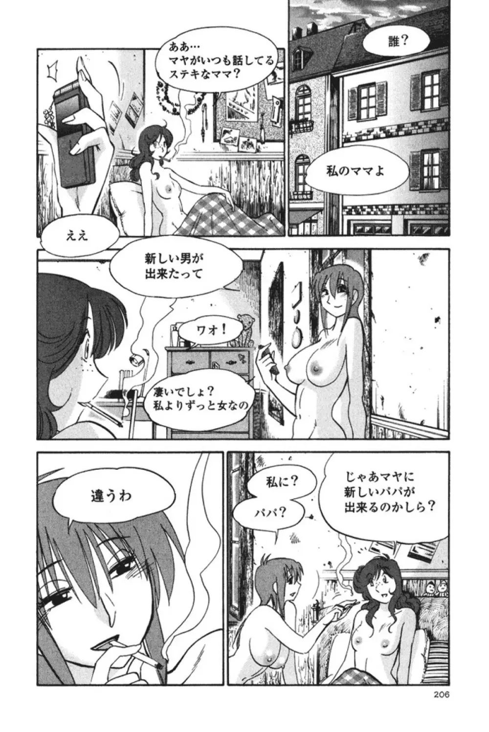 はだかのくすりゆび 3 Page.209